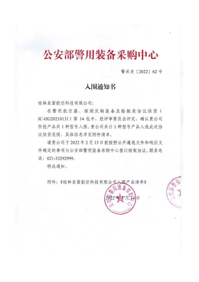 無(wú)人機(jī)入圍公安部警采中心